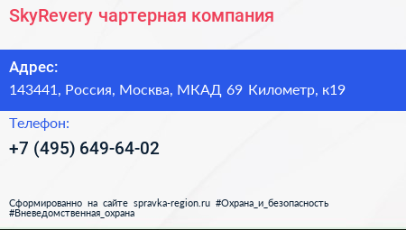 SkyRevery чартерная компания - визитка