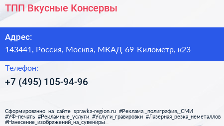 ТПП Вкусные Консервы - визитка