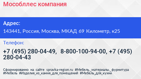 Мособллес компания - визитка