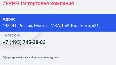 ZEPPELIN торговая компания - визитка