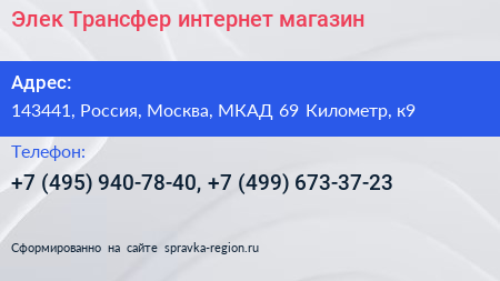 Элек Трансфер интернет магазин - визитка