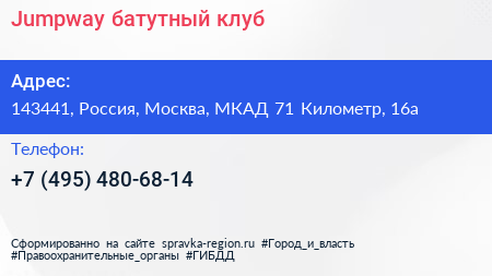 Jumpway батутный клуб - визитка