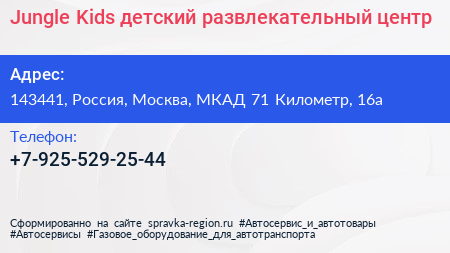 Jungle Kids детский развлекательный центр - визитка