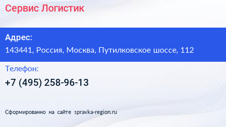 Нажмите, чтобы скачать визитку Сервис Логистик - визитка