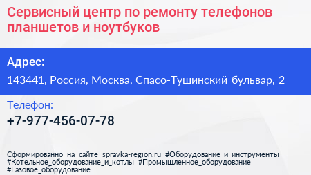 Сервисный центр по ремонту телефонов планшетов и ноутбуков - визитка