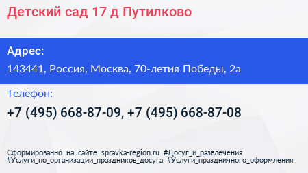 Детский сад 17 д Путилково - визитка