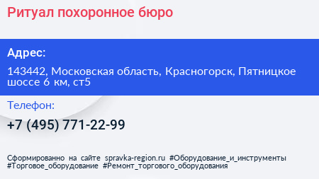 Ритуал похоронное бюро - визитка