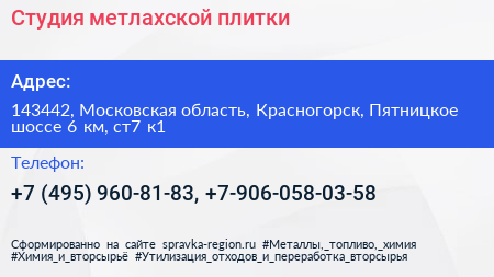 Студия метлахской плитки - визитка