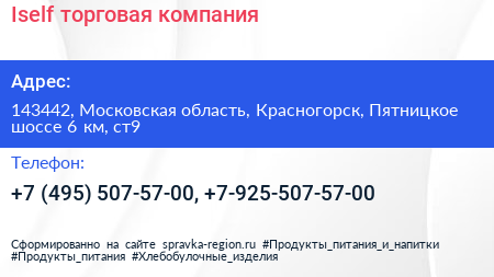 Iself торговая компания - визитка