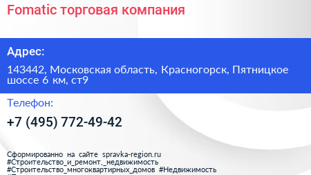 Fomatic торговая компания - визитка