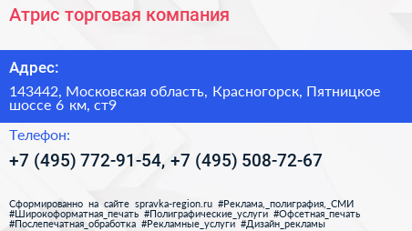 Атрис торговая компания - визитка