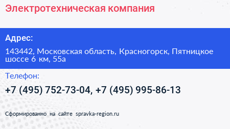 Электротехническая компания - визитка