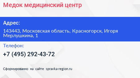 Медок медицинский центр - визитка