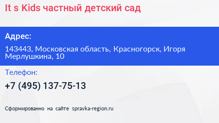 It s Kids частный детский сад - визитка