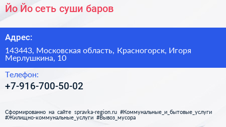 Йо Йо сеть суши баров - визитка