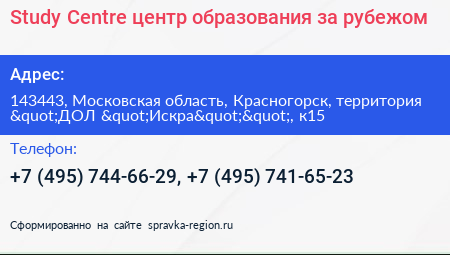 Study Centre центр образования за рубежом - визитка