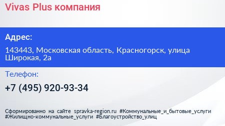 Vivas Plus компания - визитка