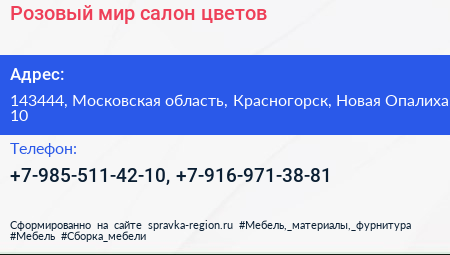 Розовый мир салон цветов - визитка