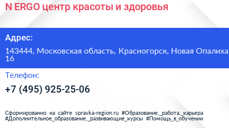 N ERGO центр красоты и здоровья - визитка