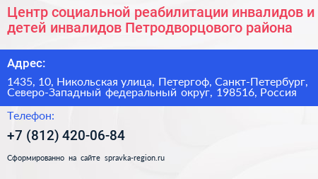 Центр социальной реабилитации инвалидов и детей инвалидов Петродворцового района - визитка