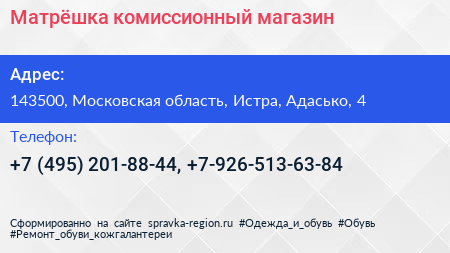 Матрёшка комиссионный магазин - визитка