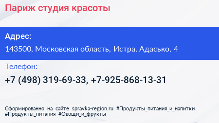 Париж студия красоты - визитка