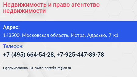 Недвижимость и право агентство недвижимости - визитка