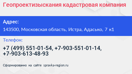Геопроектизыскания кадастровая компания - визитка