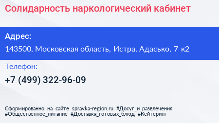 Солидарность наркологический кабинет - визитка