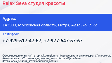 Relax Seva студия красоты - визитка