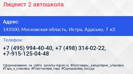 Лицеист 2 автошкола - визитка