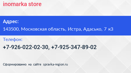 inomarka store - визитка