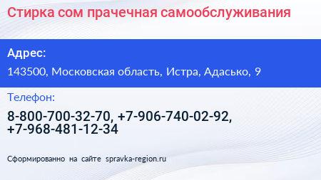 Стирка сом прачечная самообслуживания - визитка