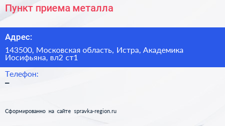 Пункт приема металла - визитка