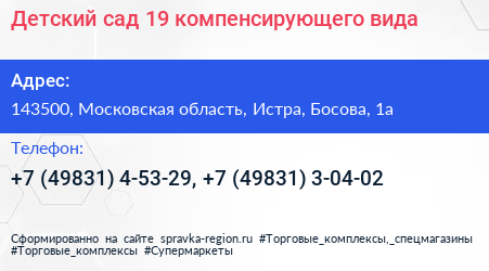 Детский сад 19 компенсирующего вида - визитка