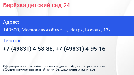 Берёзка детский сад 24 - визитка
