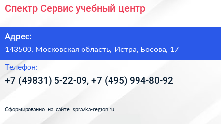 Спектр Сервис учебный центр - визитка