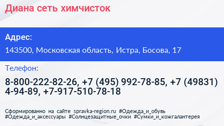 Диана сеть химчисток - визитка
