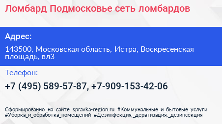 Ломбард Подмосковье сеть ломбардов - визитка