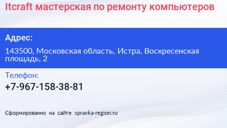 Itcraft мастерская по ремонту компьютеров - визитка