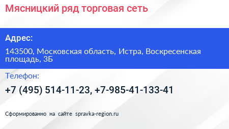 Мясницкий ряд торговая сеть - визитка