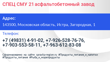 СПЕЦ СМУ 21 асфальтобетонный завод - визитка