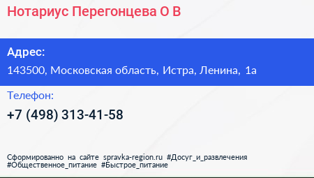 Нотариус Перегонцева О В  - визитка