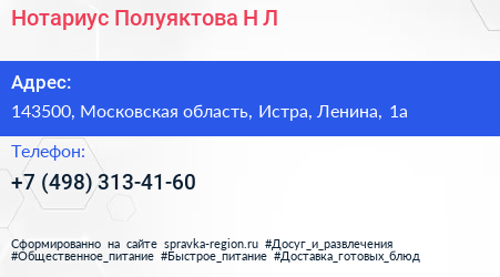 Нотариус Полуяктова Н Л  - визитка