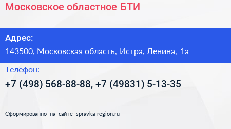 Московское областное БТИ - визитка