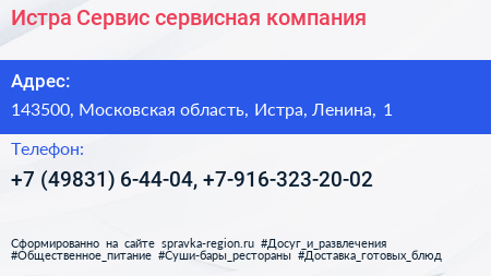 Истра Сервис сервисная компания - визитка