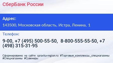 СберБанк России - визитка