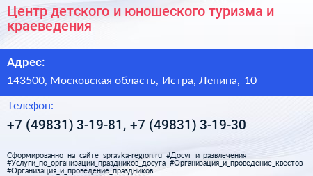 Центр детского и юношеского туризма и краеведения - визитка