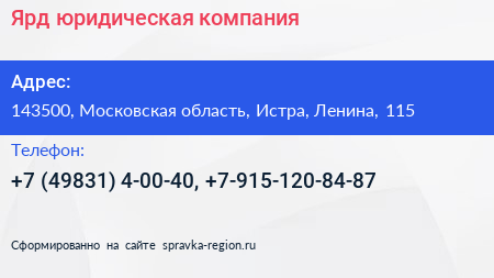 Ярд юридическая компания - визитка