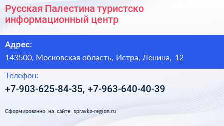 Русская Палестина туристско информационный центр - визитка